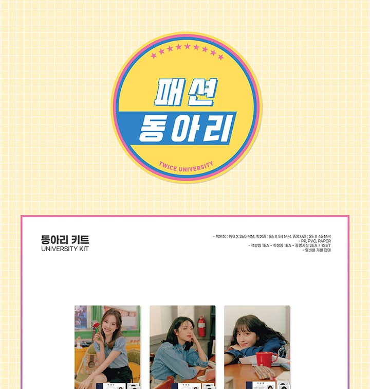 TWICE トゥワイス UNIVERSITY KIT ユニバーシティ キット / UNIV