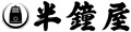 パン・製菓材料とはとむぎの半鐘屋 ロゴ