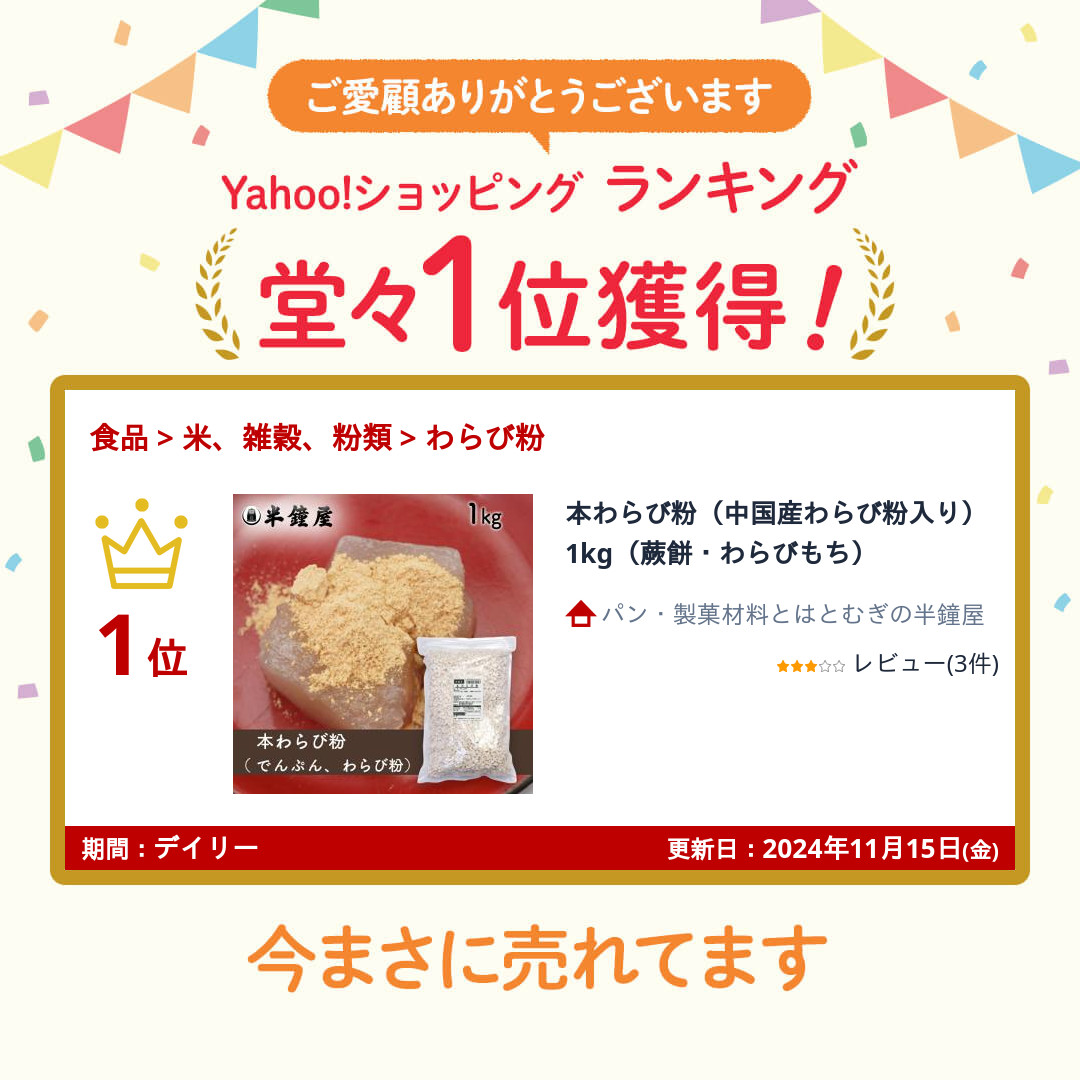 本わらび粉（中国産わらび粉入り）1kg（蕨餅・わらびもち） : 134-0005 : パン・製菓材料とはとむぎの半鐘屋 - 通販 -  Yahoo!ショッピング