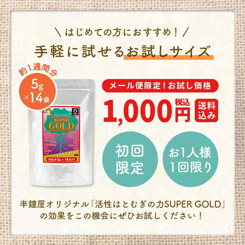 はとむぎ博士 【初回限定お試し・単品ならメール便送料無料】発芽活性はとむぎの力 SUPERGOLD（スーパーゴールド）5g×14包 :  161-0079 : パン・製菓材料とはとむぎの半鐘屋 - 通販 - Yahoo!ショッピング