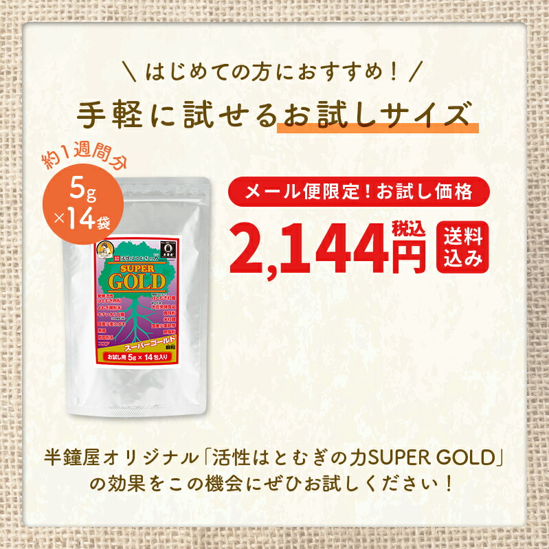 はとむぎ博士 お試し・サンプル・単品ならメール便送料無料 発芽活性はとむぎの力 SUPERGOLD（スーパーゴールド）5g×14包（ハトムギ） :  161-0078 : パン・製菓材料とはとむぎの半鐘屋 - 通販 - Yahoo!ショッピング