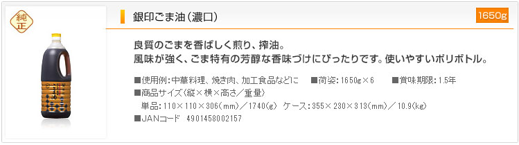 かどや ごま油 1650g の説明 - 通販 - Yahoo!ショッピング