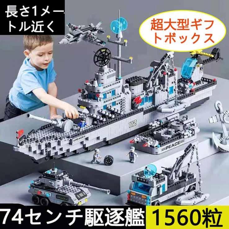 レゴ互換品 LEGO互換品 駆逐艦 1560粒 マイクラ風 ダークシティ マインクラフト風 1560粒 ブロック おもちゃ キッズ お誕生日 誕生日  誕生日プレゼント