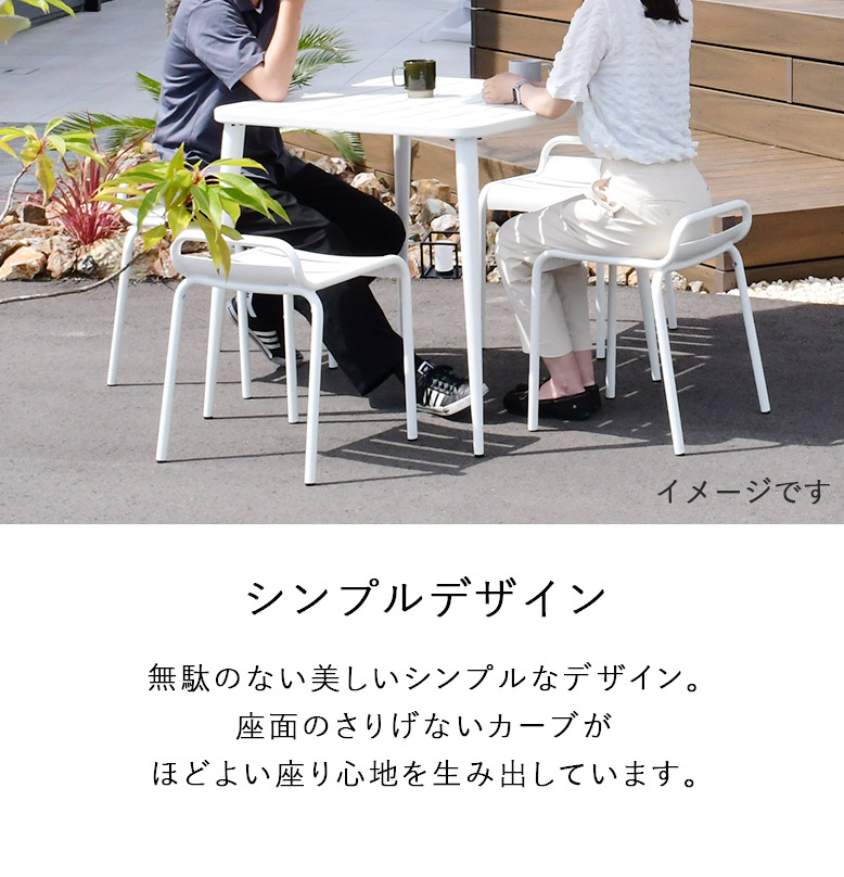 ガーデン チェア 屋外 セット おしゃれ 雨ざらし 椅子 スチール