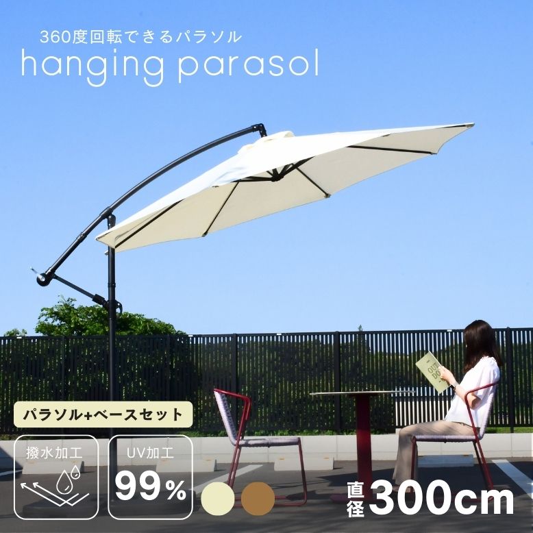 DEPOS ガーデンパラソル 自立型 大型 300cm 3m ベースセット ベース