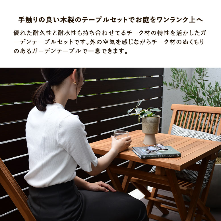 DEPOS 木製 折りたたみテーブルセット チーク材 木製ガーデンテーブル