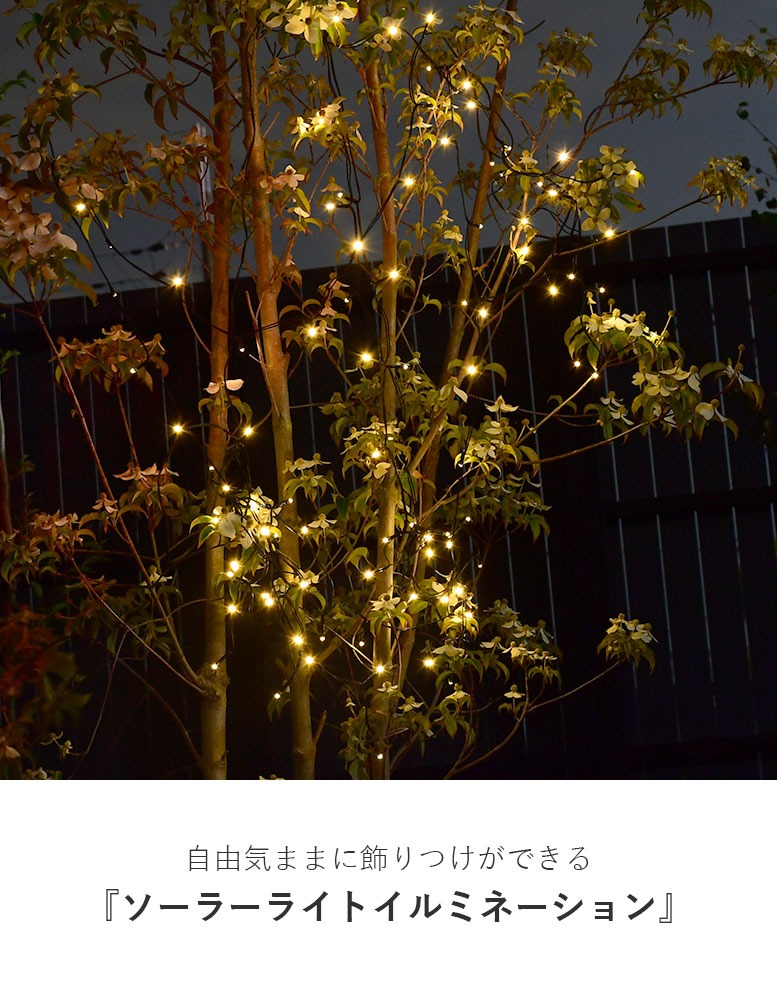 屋外 防水 LED おしゃれ 防犯 自動植栽 照明 ランプ 庭 ガーデン アクセント ソーラーストリングライト 電球 tkd1 :  4570190990284-0 : DEPOS - 通販 - Yahoo!ショッピング