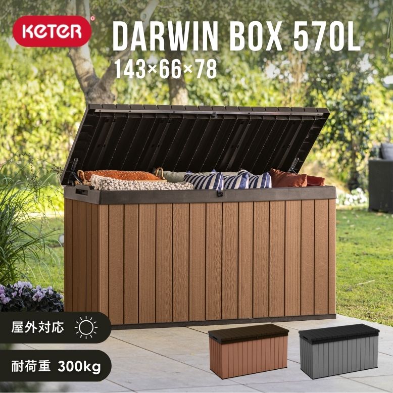 先行予約 keter ダーウィン ボックス 570L｜物置 収納 屋外収納庫 収納