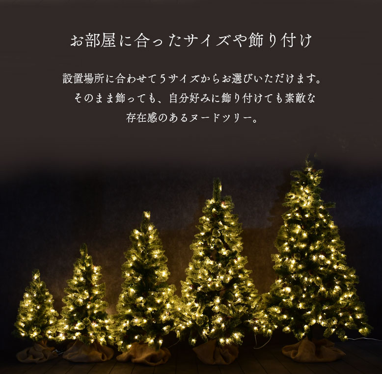 クリスマスツリー クリスマス ツリー イルミネーション 電飾付き