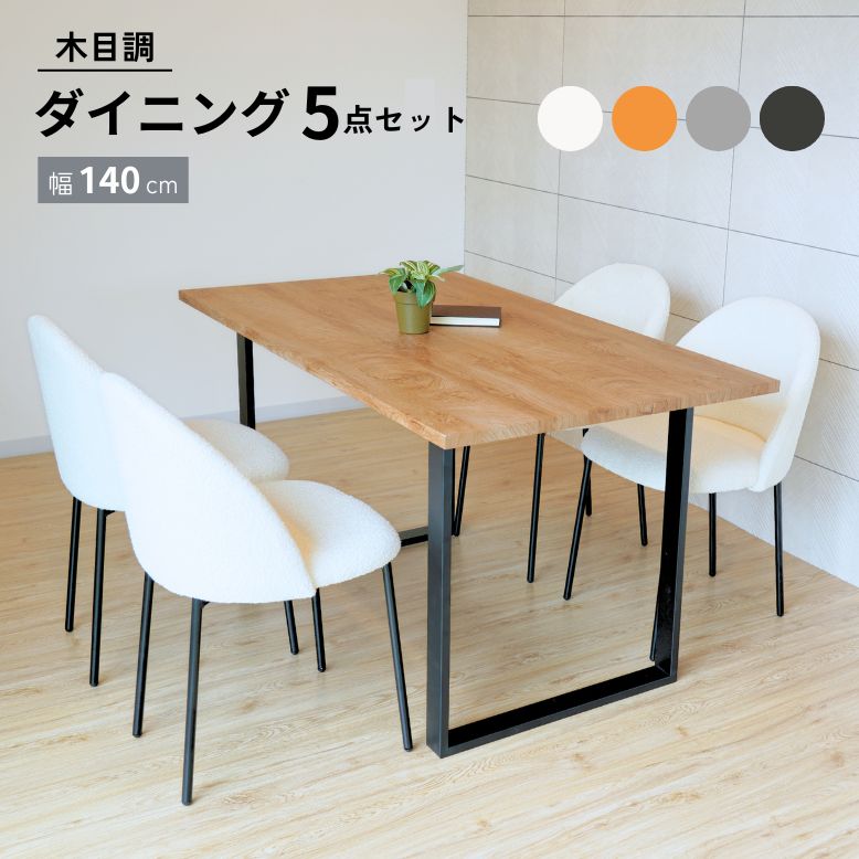 【即日発送】 DEPOS 4人 長方形 ダイニングテーブルセット レビュー特典付き ダイニングテーブル