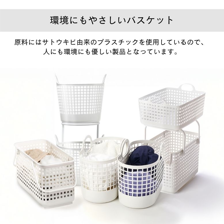 ランドリーバスケット おしゃれ 洗濯物 収納 プラスチック 北欧 新築