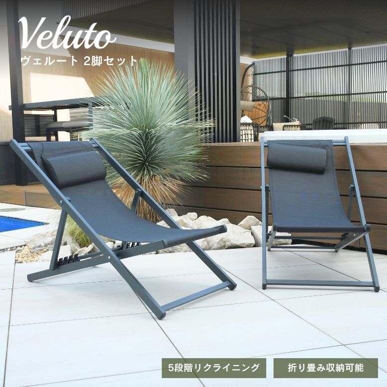 折りたたみデッキチェア　VALSECCHI made in ITALY デッキチェア 折りたたみチェア アウトドア キャンプ チェア ガーデン