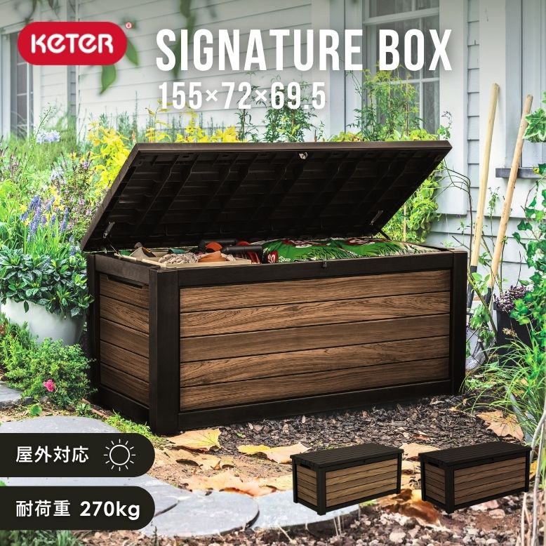 keter シグネチャー収納ボックス 630L ｜物置 屋外 収納 大型 屋外収納