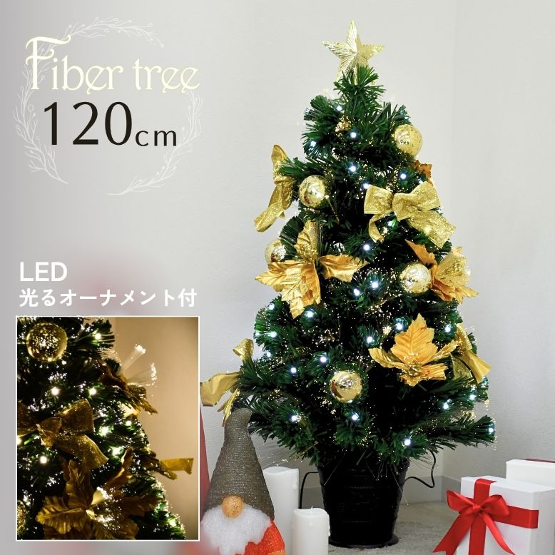 【美品】ファイバー クリスマスツリー DEPOS 【Xmas準備応援キャンペーン 特典付き】 クリスマスツリー