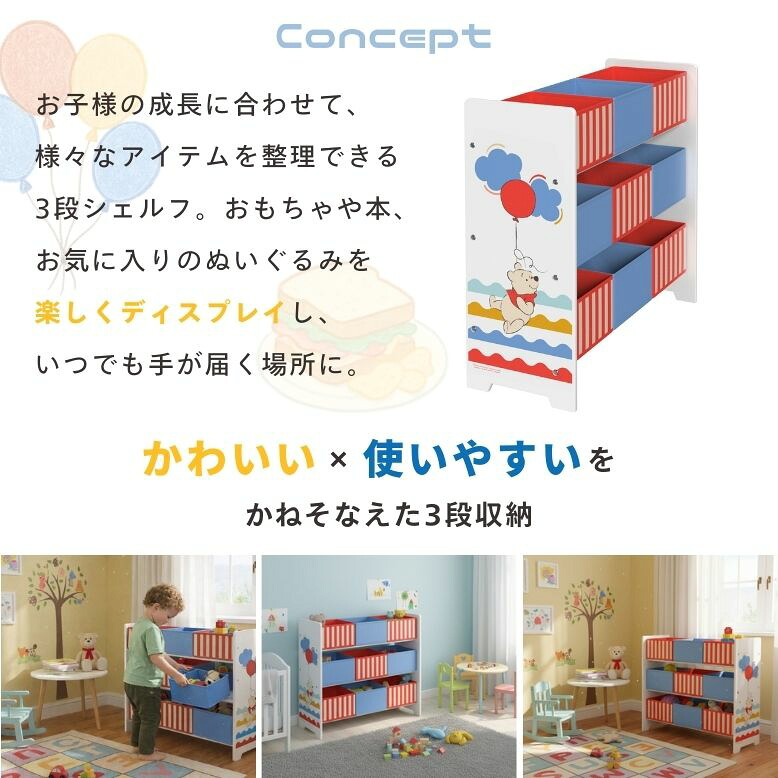 Disney（ディズニー） 収納棚 おもちゃ入れ 3段 ボックス付き 収納
