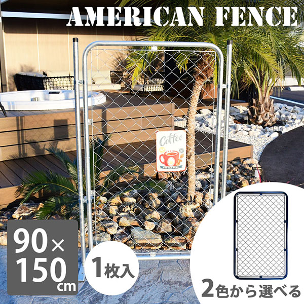 フェンス diy おしゃれ 屋外 ガレージ カリフォルニア シルバー ブラック アメリカンフェンス 90×150 【大型宅配便】 hnw1 :  457340581-af150 : DEPOS - 通販 - Yahoo!ショッピング