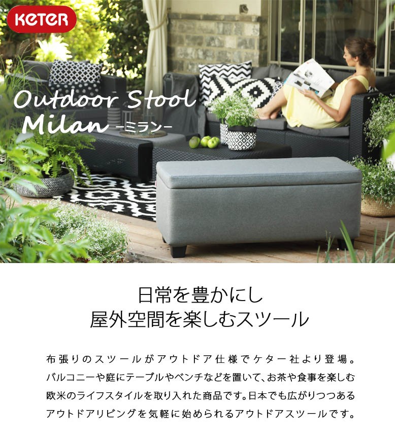 ケター アウトドア収納スツール ミランガーデンソファ Keter Garden