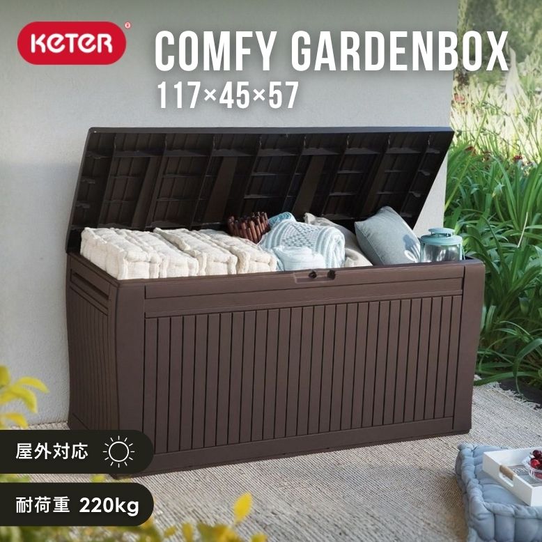 KETER（ケター） コンフィ ガーデンボックス ｜ 物置 屋外 収納 屋外