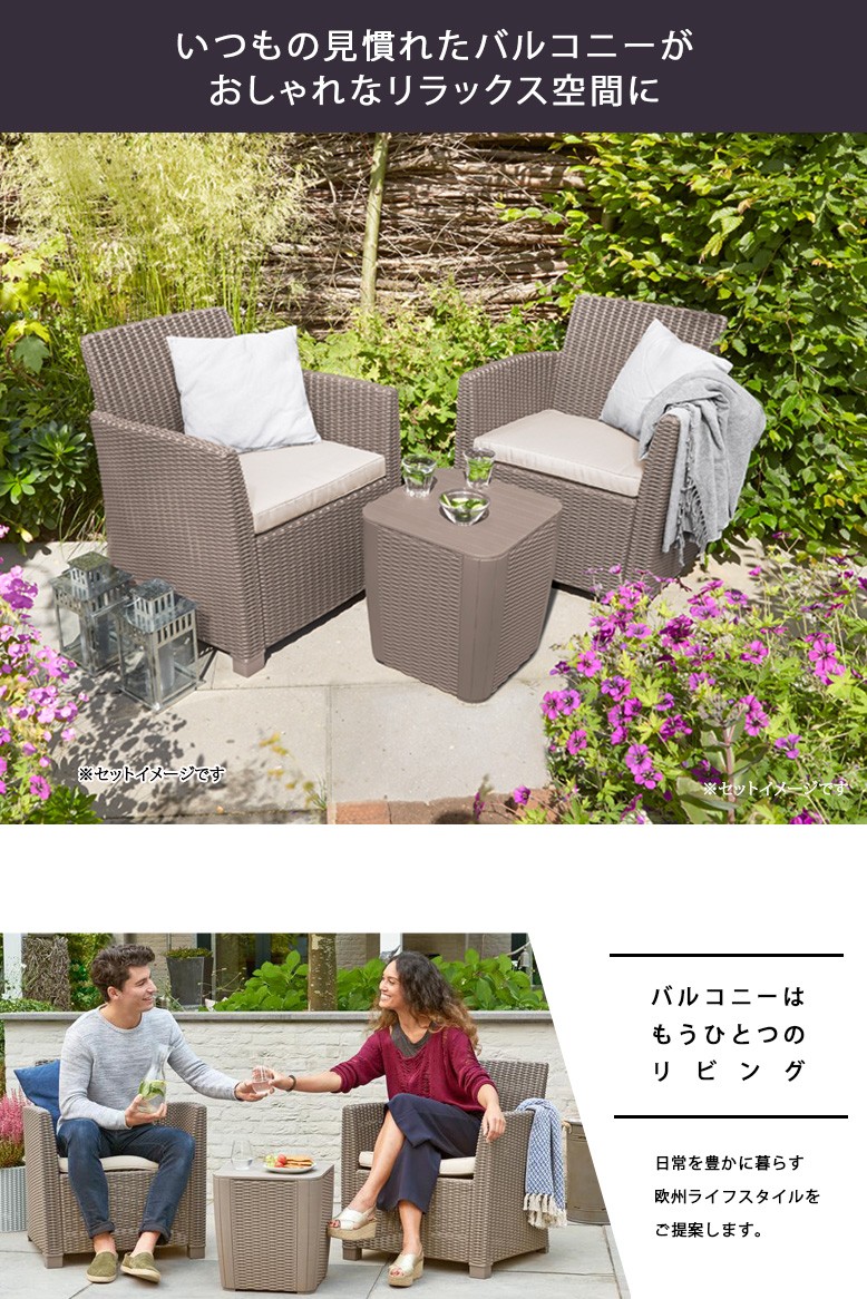 keter ケター ラタン調ガーデン家具 ミヤ バルコニー3点セット 大型