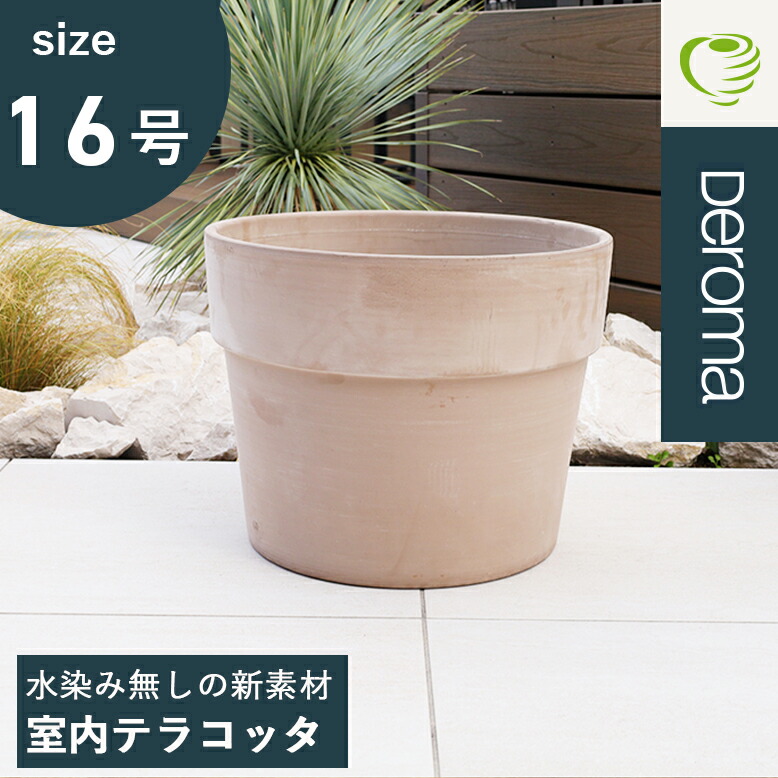 植木鉢 素焼き テラコッタ 16号鉢 陶器 プランター 浅鉢 イタリア DEROMA デロマ ヴァソペルフェット ライトグレー 50×39cm :  4u50jsz : DEPOS - 通販 - Yahoo!ショッピング