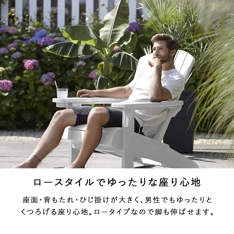 KETER ガーデンチェア おしゃれ アウトドア 雨ざらし ローチェア