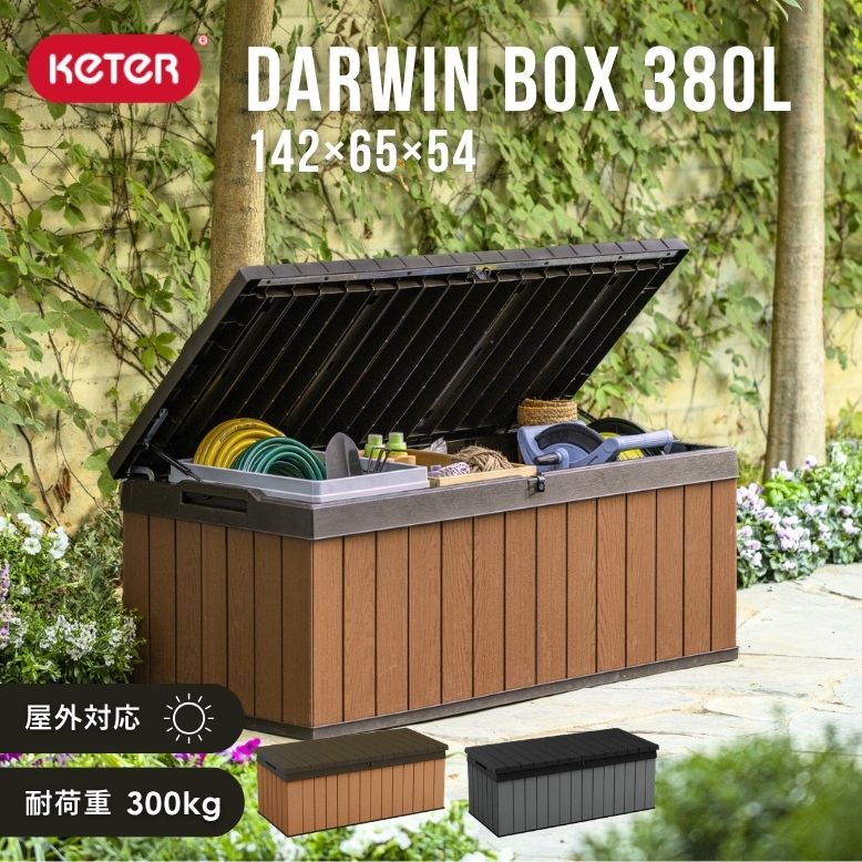 keter ダーウィン ボックス 380L ｜ 物置 屋外 収納 収納庫 ガーデン