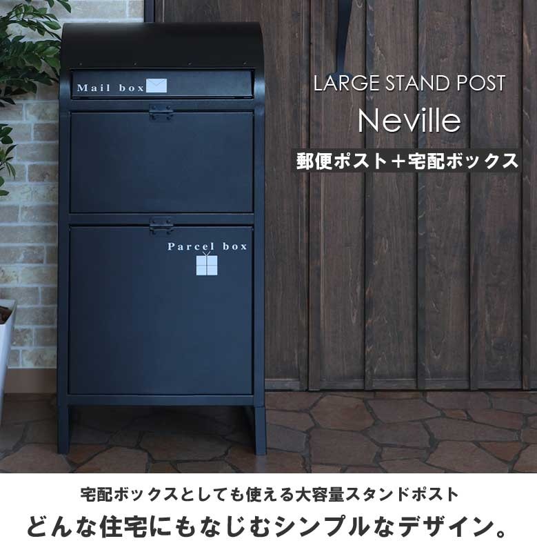 郵便ポスト Neville ネビルポスト 宅配ボックス付き 大型宅配便 スタンド 戸建 宅配BOX おしゃれ 再配達 玄関 ブラック アイボリー  ヤマソロ : 73-829-830 : DEPOS life style - 通販 - Yahoo!ショッピング