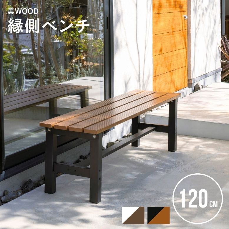 DEPOS アルミベンチ ガーデンベンチ おしゃれ カフェ