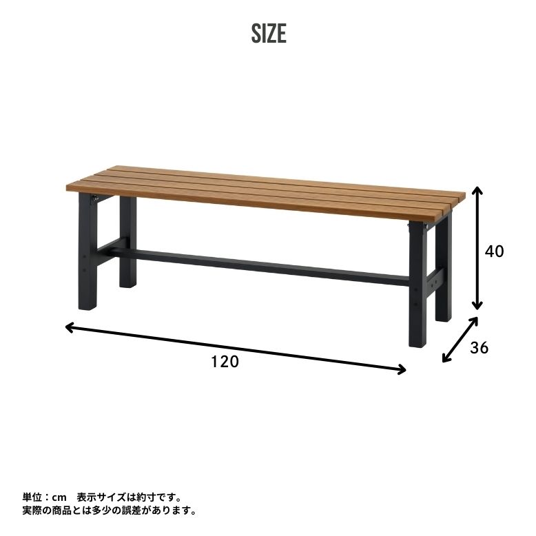【美品】天然木　カフェベンチ　ブラウン DEPOS アルミベンチ ガーデンベンチ おしゃれ カフェ