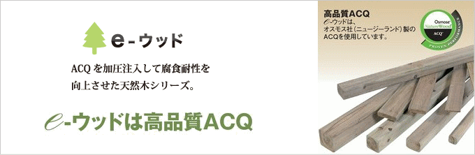 E ウッド デッキパネル6型 トレンド 丸太 天然木 デッキタイル