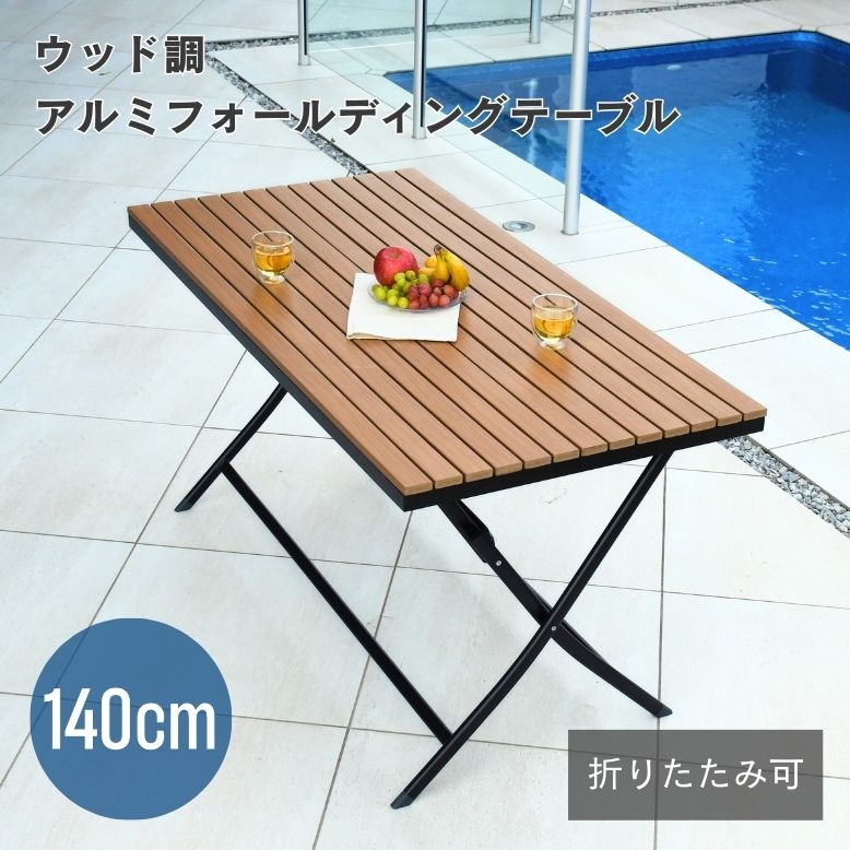 ガーデン テーブル ウッド調 おしゃれ ホテル エクステリア 屋外