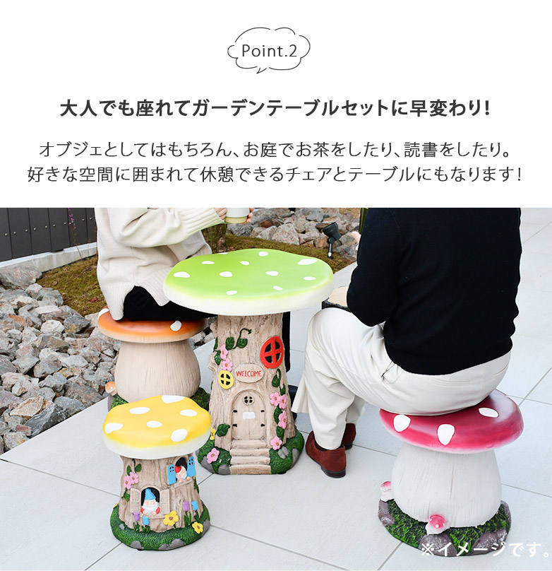 DEPOS ガーデンファニチャー きのこ チェア2脚セット オレンジ レッド