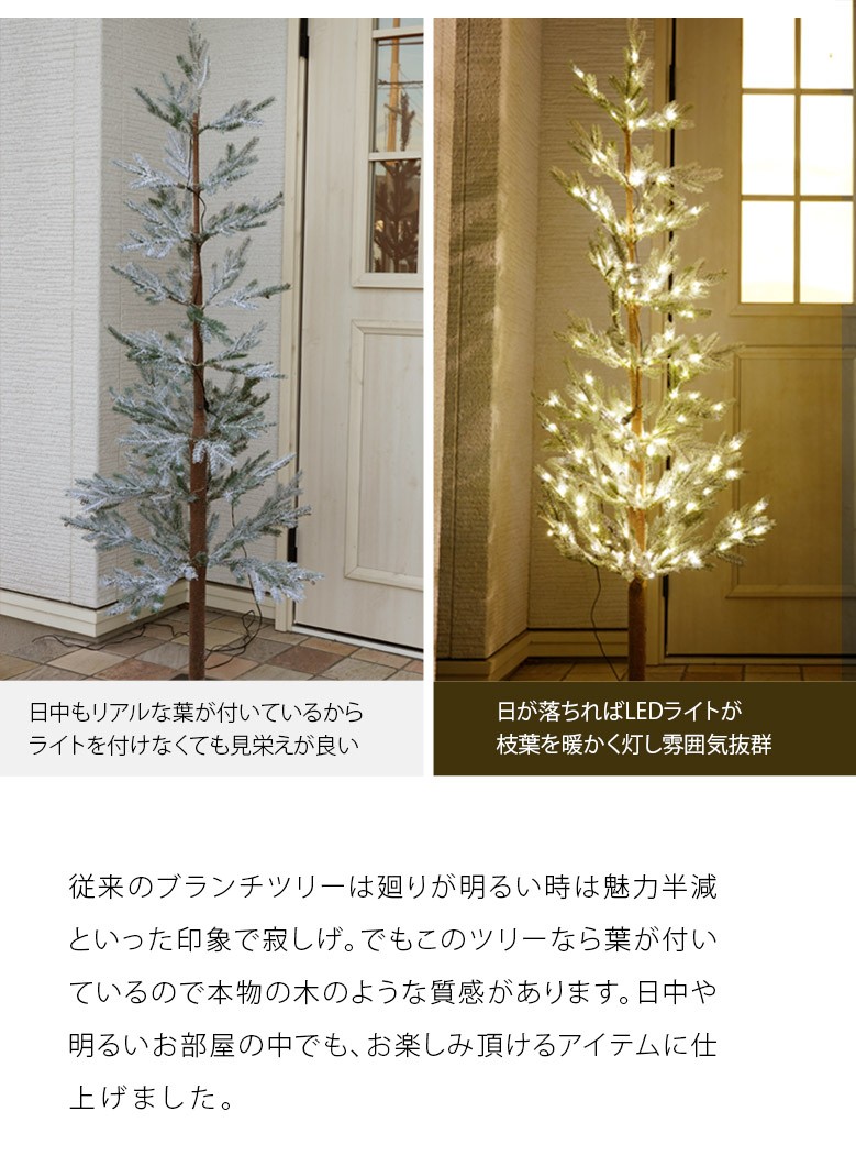 ブランチツリー スノー 180cmサイズ 屋外 イルミネーション