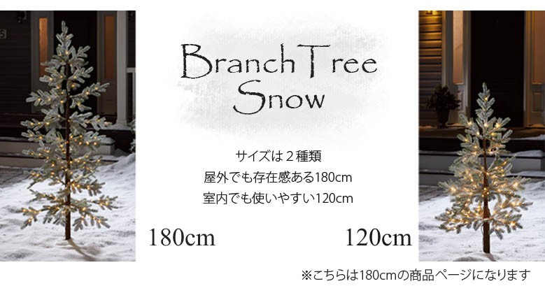 クリスマスツリー ブランチツリー 180cm DEPOS スノーブランチツリー ブラウン 180cm