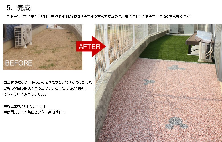 卸し売り購入セール 透水性自然石舗装材ストーンパス1平方メートルセット 樹脂舗装樹脂洗い出し雑草対策舗装材 限定セール