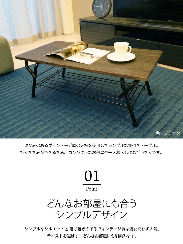 ヴィンテージ調 フロアテーブル ローテーブル センターテーブル 完成品