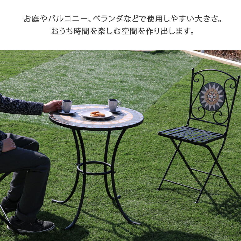 先行予約 モザイクテーブル3点セット ガーデンセット テーブル 