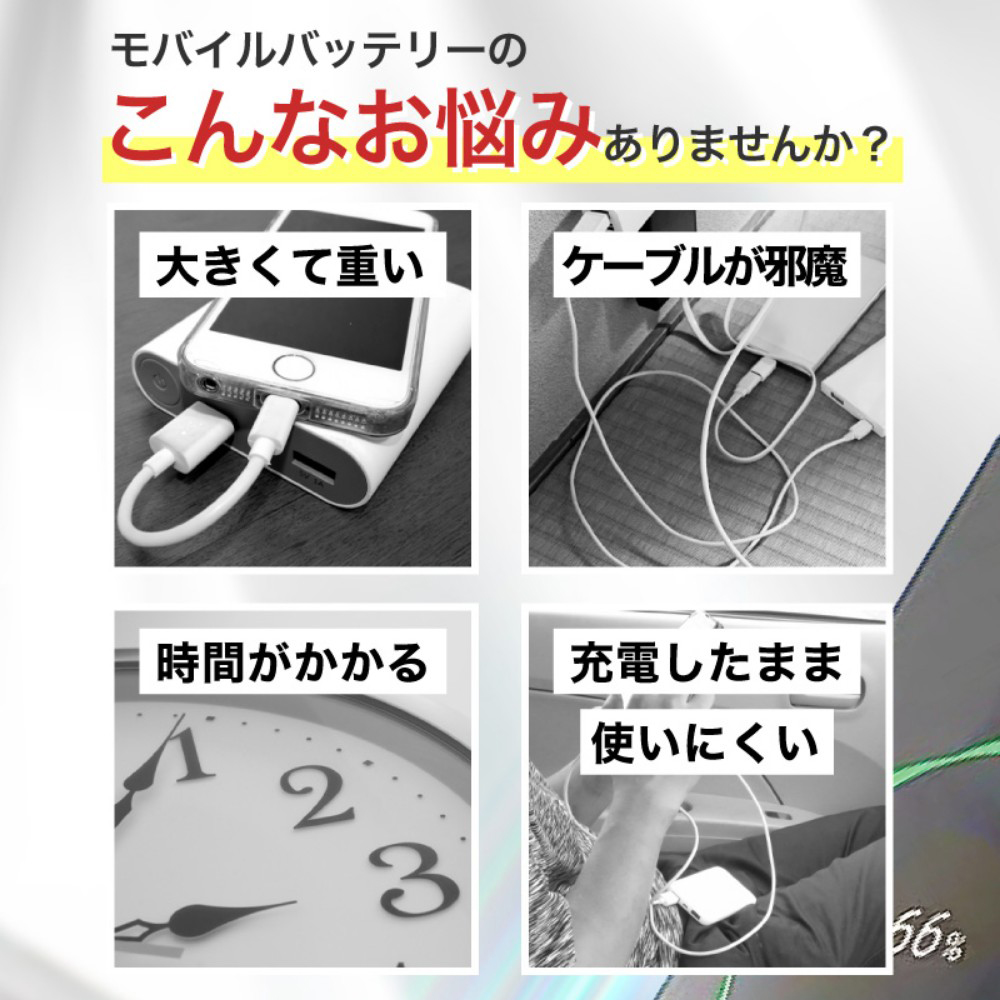 モバイルバッテリー