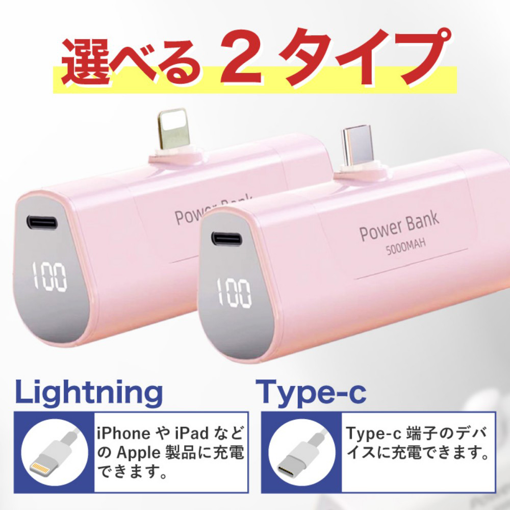 モバイルバッテリー