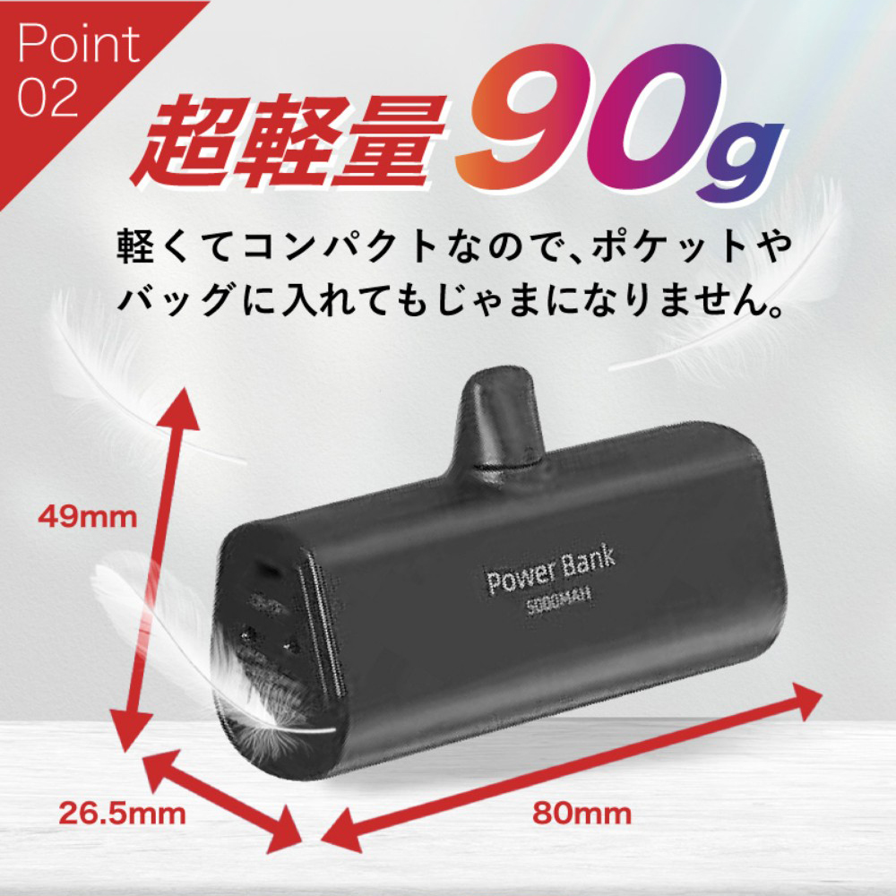 モバイルバッテリー