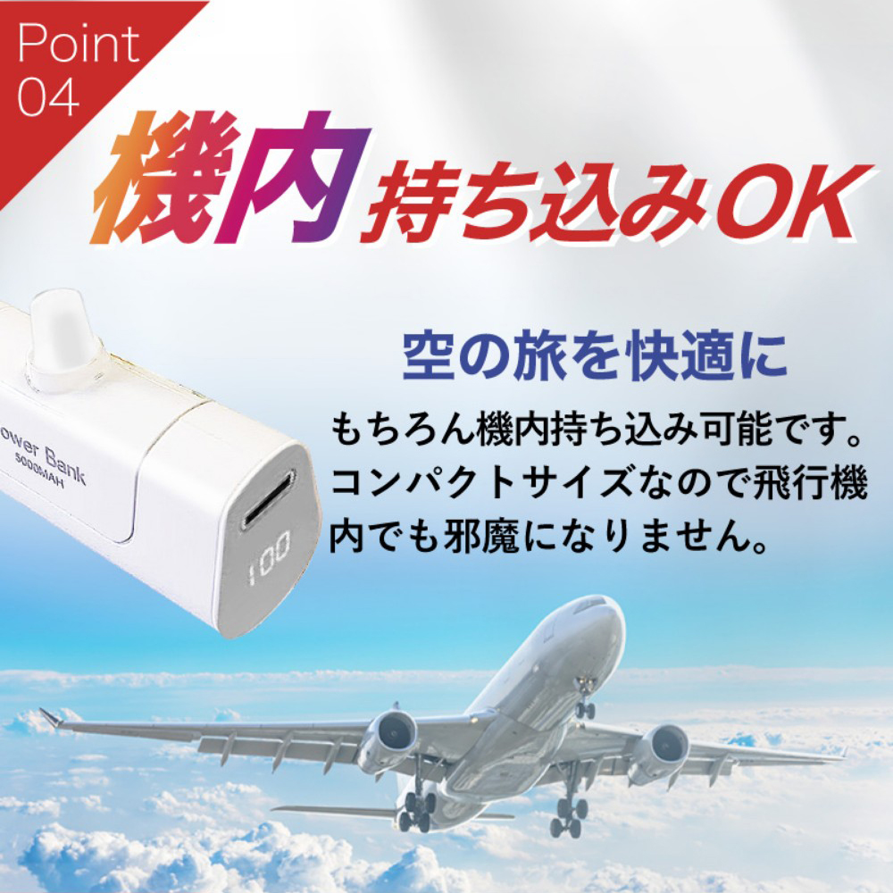 モバイルバッテリー