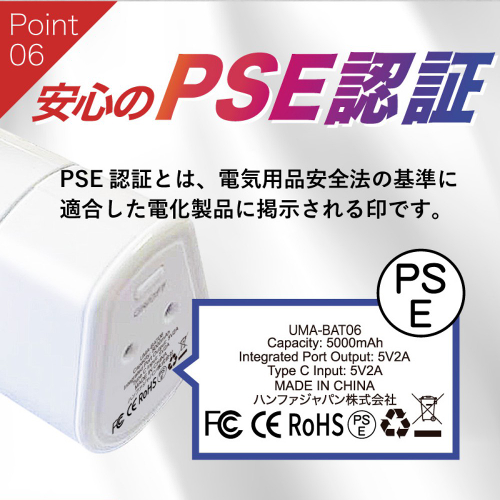 モバイルバッテリー