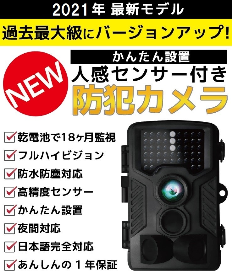 防犯カメラ セット 屋外 家庭用 監視カメラ トレイルカメラ 野外 電池 