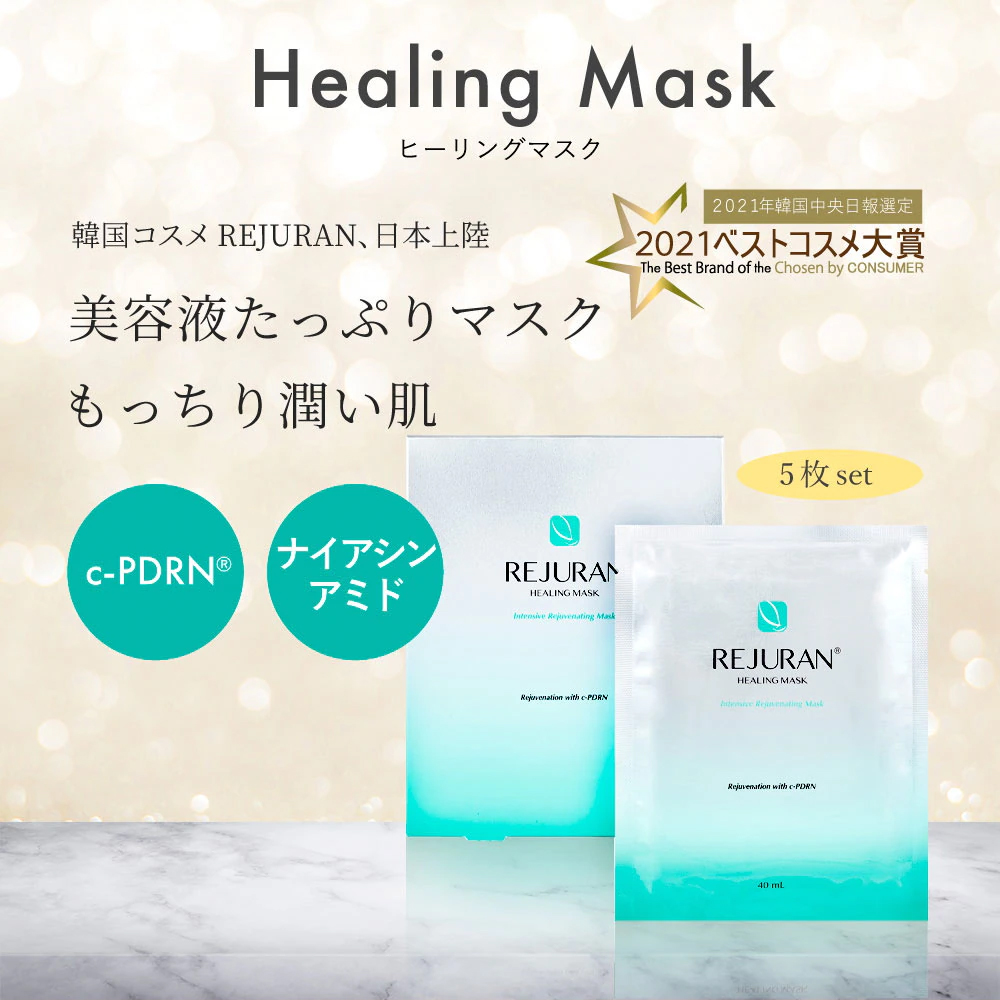 リジュラン REJURAN スキン プロテクション マスク 5枚 - 基礎化粧品