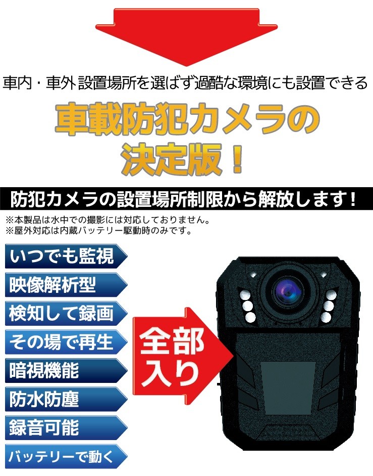 魅了 防犯カメラ 監視カメラ 家庭用 電源不要 車載専用防犯カメラ 自動車専用 車 盗難 防止 車載 車内 駐車防犯 あおり運転 車上荒らし イタズラ ワイヤレス 送料無料 新発売の Www Thedailyspud Com