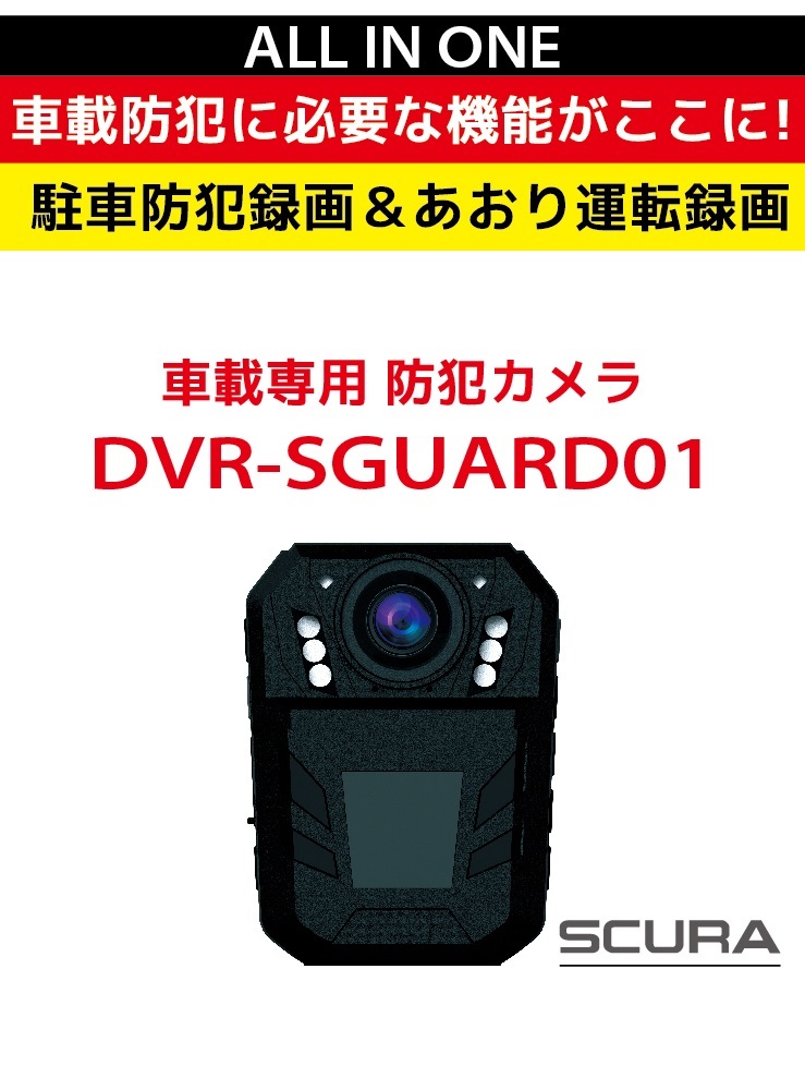 防犯カメラ 監視カメラ 家庭用 電源不要 カーセキュリティ 車載専用 自動車専用 自動車用 盗難 防止 車内 駐車防犯 あおり運転 車上荒らし イタズラ ワイヤレス Dvr Sguard01 Y ハンファ ジャパン 通販 Yahoo ショッピング