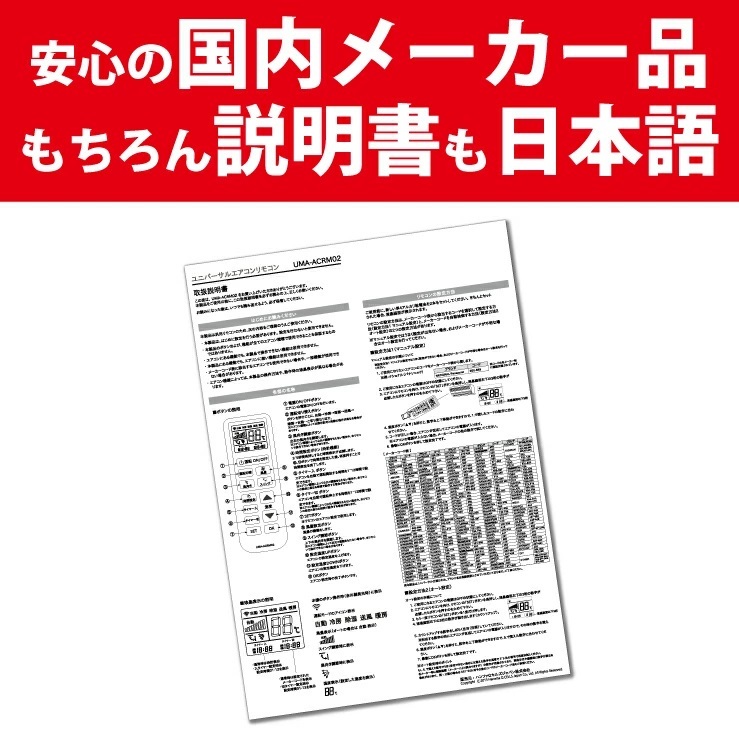 エアコン リモコン 国内主要メーカ対応 日本語 汎用 各社共通 冷房 暖房 19年製対応 Uma Acrm02 メ Buyee Buyee 提供一站式最全面最专业现地yahoo Japan拍卖代bid代拍代购服务 Bot Online