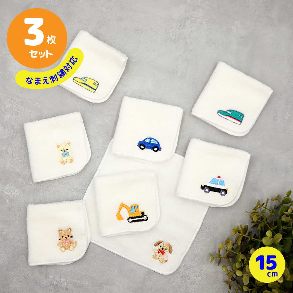 日本製 今治 刺繍入り ハンカチ3枚セット 白 15×15cm 綿100％ | 幼稚園