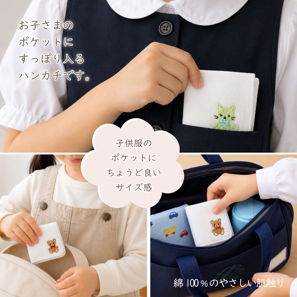 日本製 今治 刺繍入り ハンカチ3枚セット 白 15×15cm 綿100％ | 幼稚園