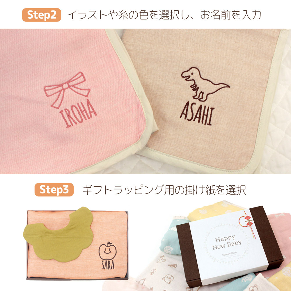 オンラインショップ 名入れ イラスト刺繍 日本製 ガーゼケット スタイ 箱入りギフトセット 出産祝い ビブ ギフト プレゼント ベビー 男の子 女の子 かわいい おしゃれ Aynaelda Com